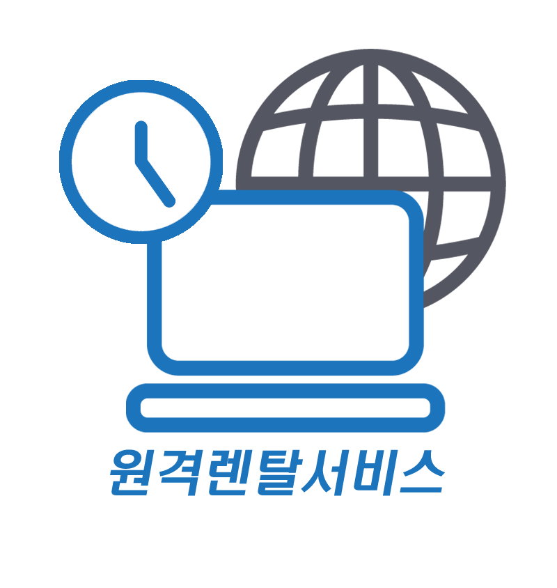 원격렌탈 이미지