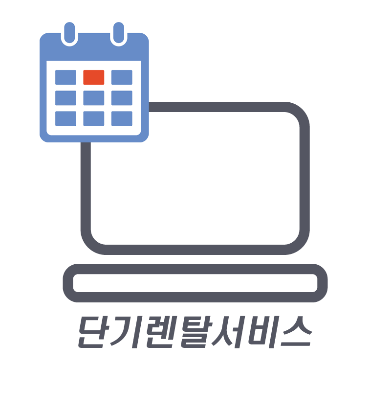 단기렌탈 이미지